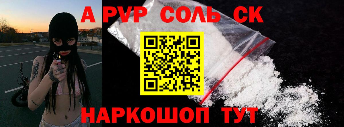 Alpha-PVP Соль  APVP СК  Вход с VPN  Когалым 