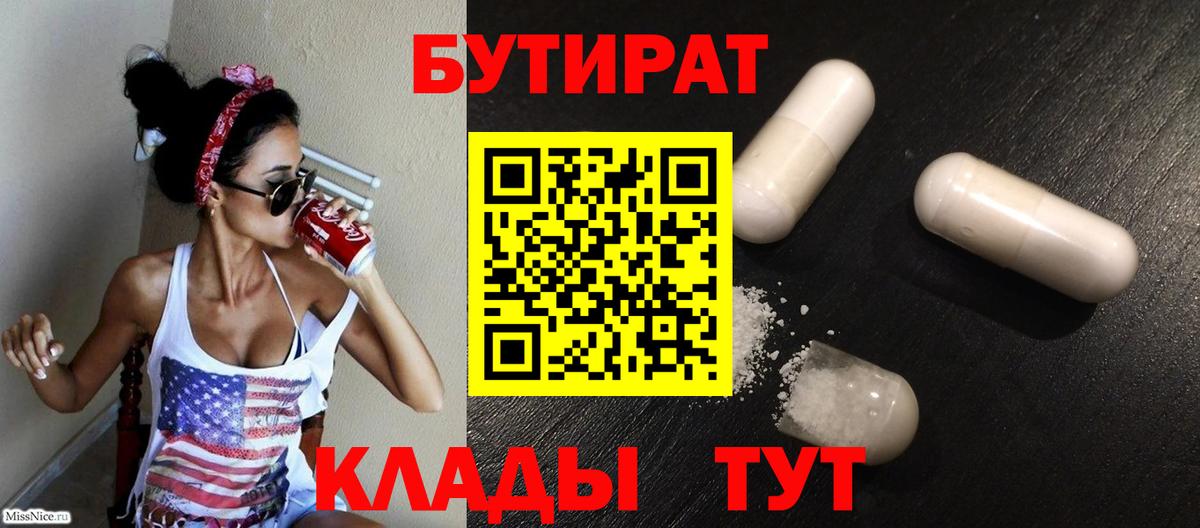 БУТИРАТ буратино  Вход с VPN  Бутират  Когалым 