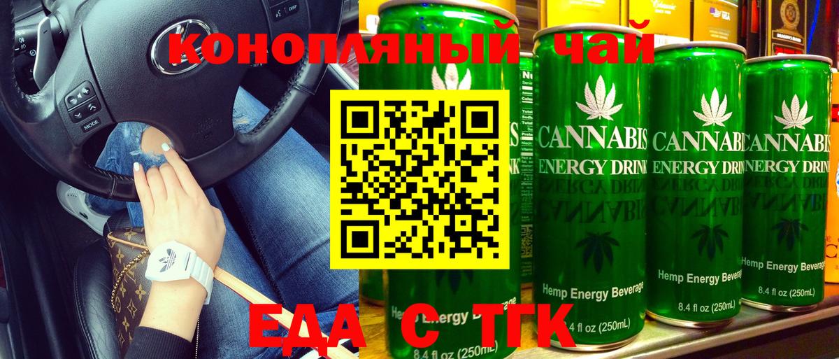Еда ТГК конопля  Вход с VPN  Когалым 
