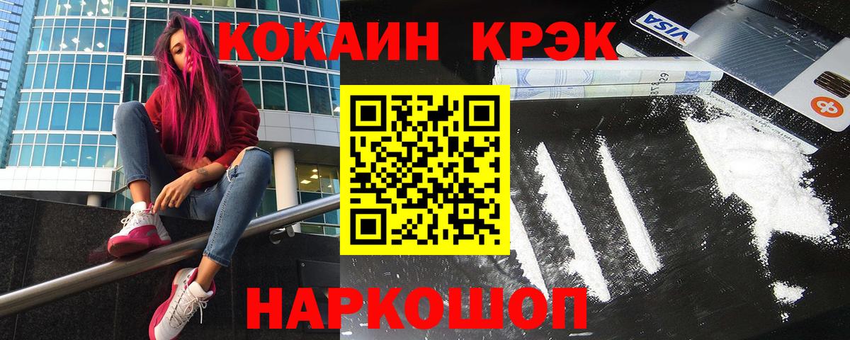 Cocaine FishScale Когалым