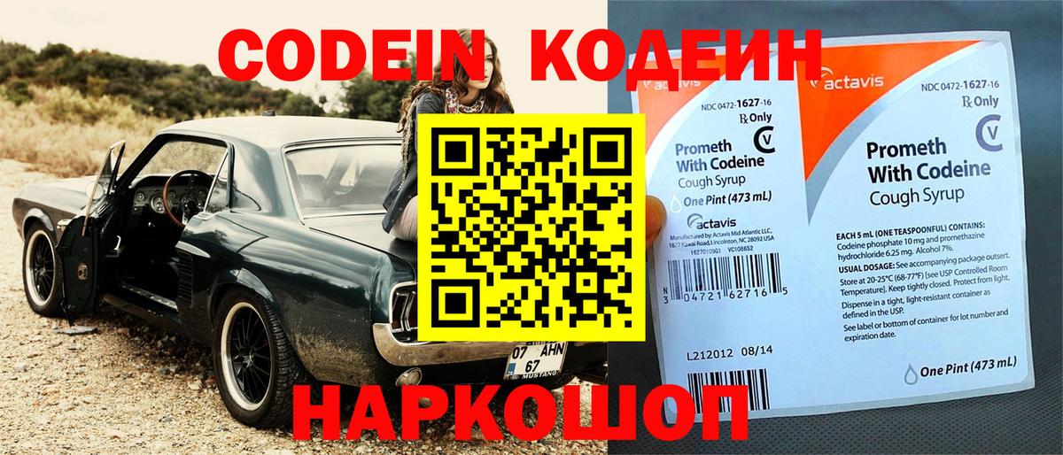 Кодеиновый сироп Lean напиток Lean (лин)  Codein Purple Drank  Когалым  Вход с VPN 