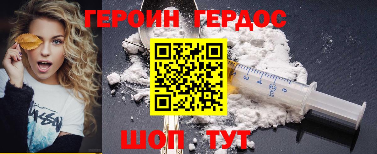 ГЕРОИН Heroin  Вход с VPN  Когалым 