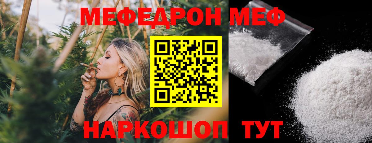 МЕФ  Вход с VPN  Когалым  Мефедрон кристаллы  Меф мука 