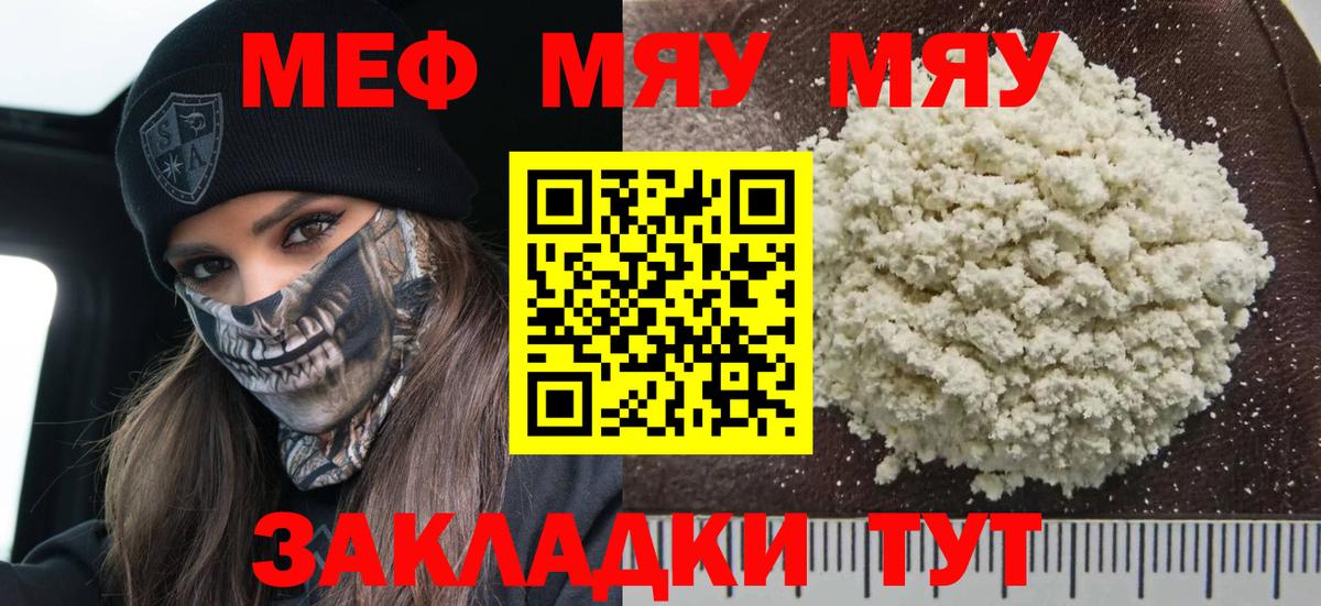 Меф  Когалым
