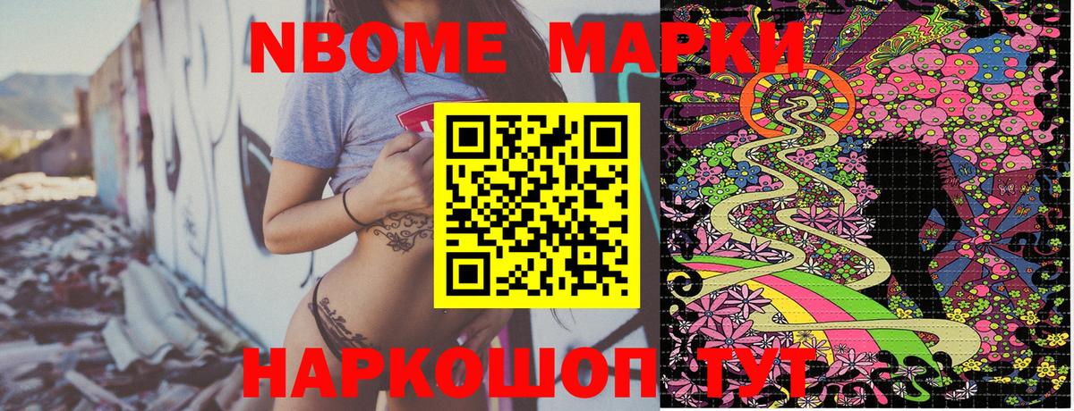 Марки NBOMe 1,5мг  Вход с VPN  Когалым 